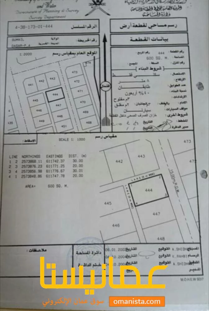 أرض في الداخلية للبيع