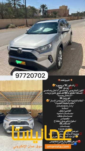 رافور 2019 للبيع XLE