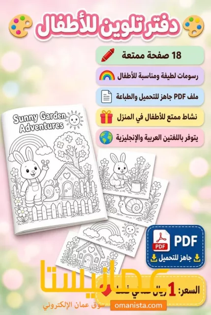 دفتر تلوين للاطفال مكون من ١٨ صفحه