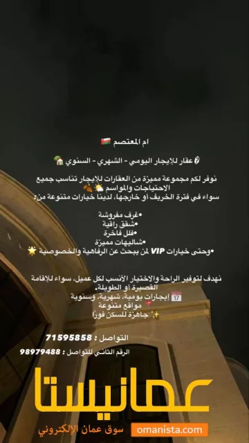 الايجارات