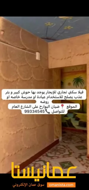 السويق ضيان