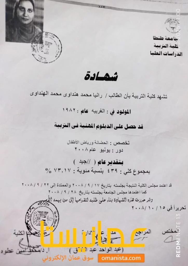 مصر طنطا