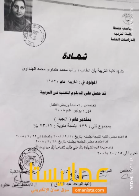 مصر طنطا