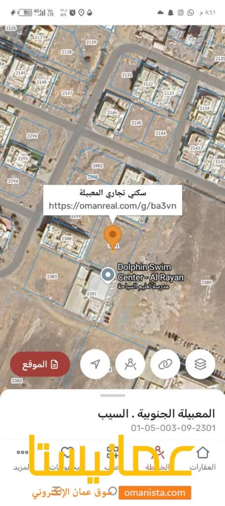 ارض سكني تجاري للبيع في المعبيله٤ بلوك٩