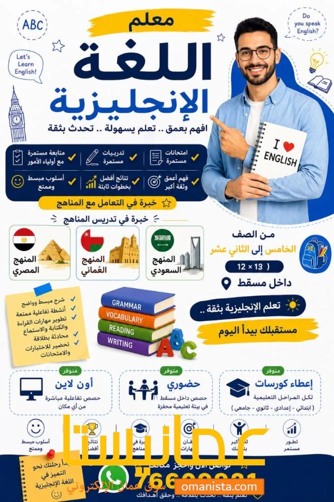 مسقط السيب - الخوض - المعبيلة...