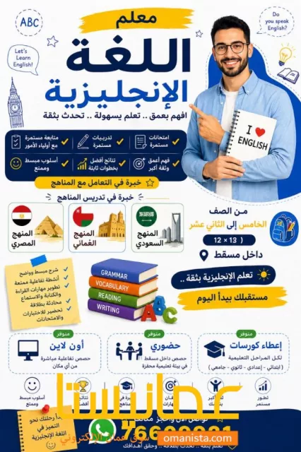 مسقط السيب - الخوض - المعبيلة...