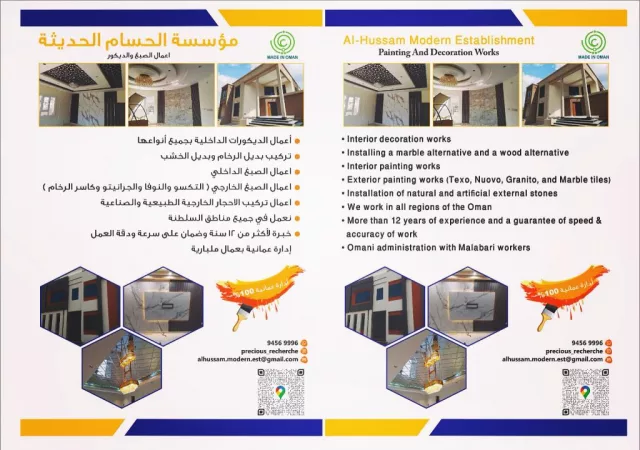 أعمال الصبغ والديكور والجرانيتو تركيب الاحجار والخشب والرخام