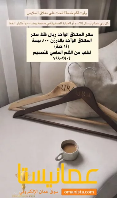 معاليق ملابس وعبايات