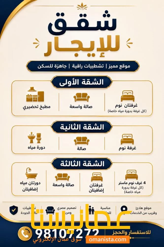 شقق للايجار