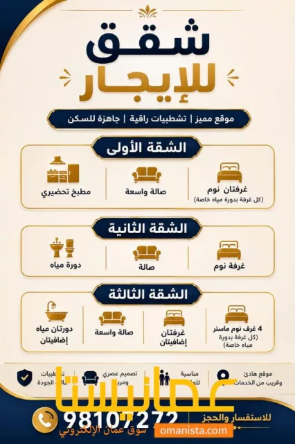 شقق للايجار