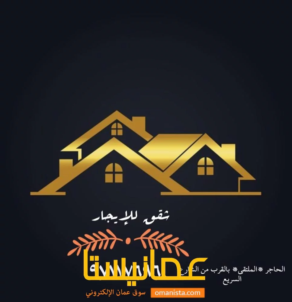 شقه للايجار