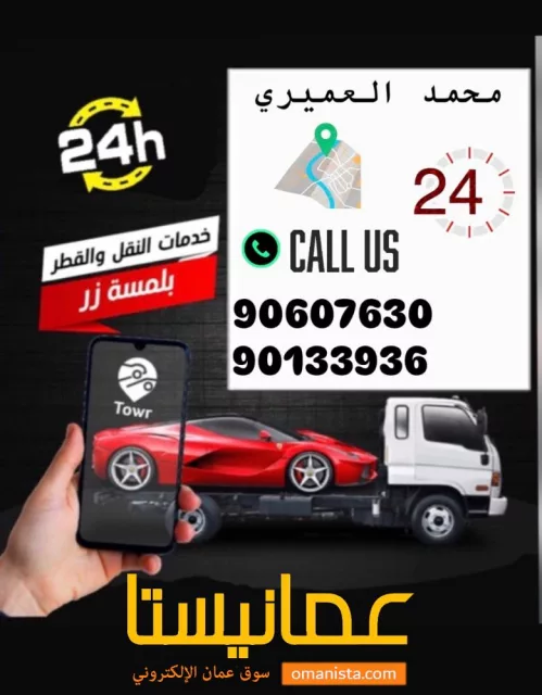 رافعة بريك داون نقل السياراة في الخابورة خدمة 24 ساعة