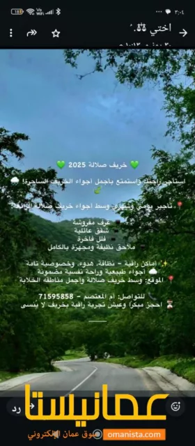 يوجد لدينا فلل وشقق واستراحات خريف صلاله