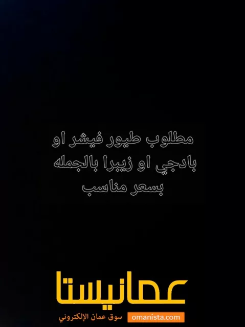 مطلوووب فيشر او بادجي او زيبرا