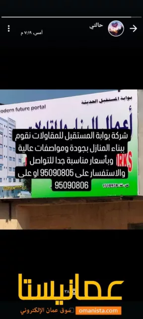شركة بوابة المستقبل للمقاولات والتشيد العمراني