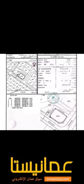 للبيع ارض سكنية في الحشية سوبر كورنر