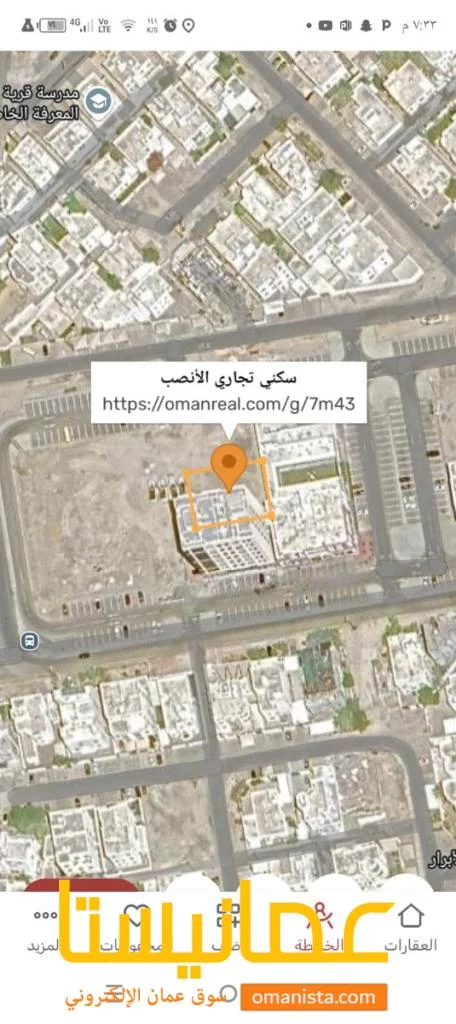 ارض سكني تجاري للبيع في بوشر الانصب٥