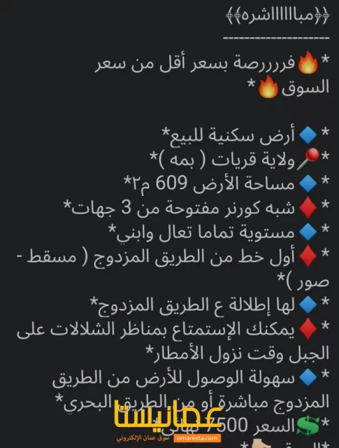 ارض للبيع في بمة