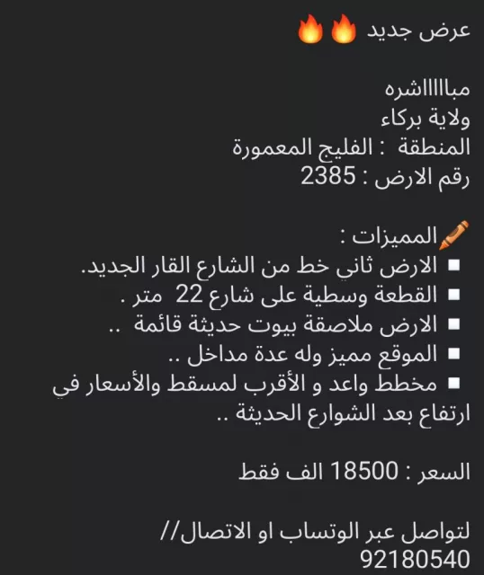 عرض جديد ارض للبيع في الفليج المعموره