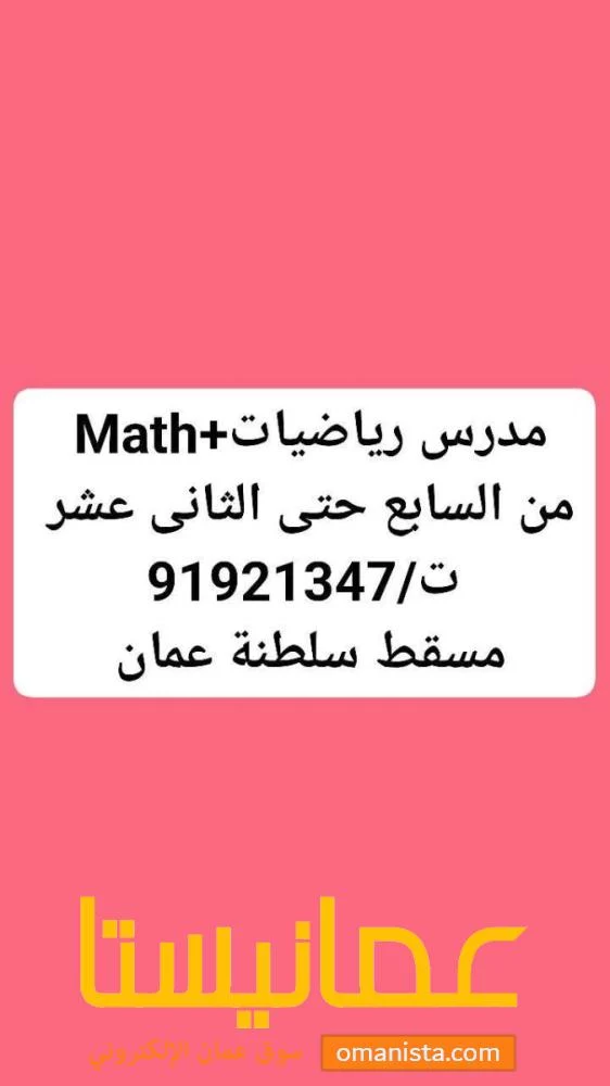 مدرس رياضياتMath