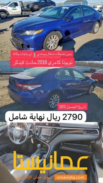 الوصول2026-03-19 تويوتا كامري 2018 بحادث بسيط جدا حادث غ
