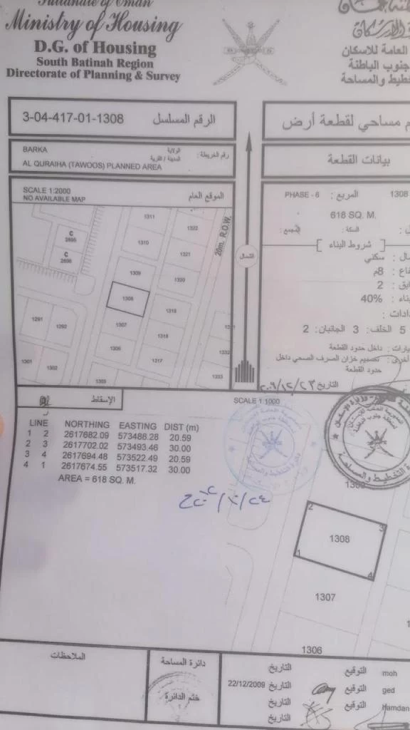 للبيع ارض سكنية في بركاء القريحة الطاووس