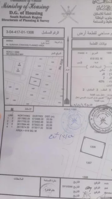 للبيع ارض سكنية في بركاء القريحة الطاووس