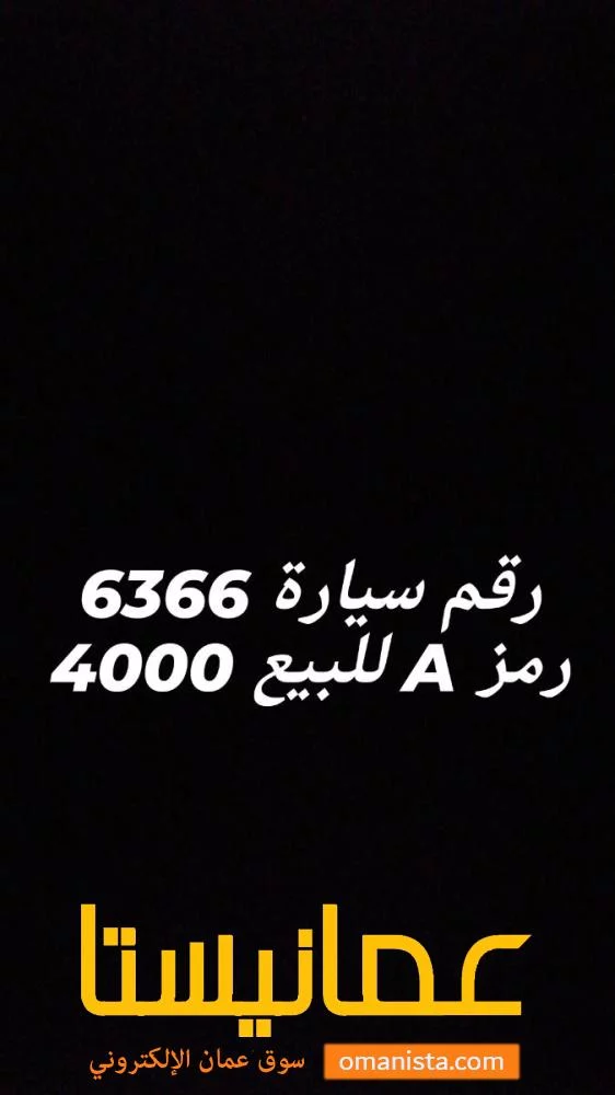 رقم سيارة مميز للبيع