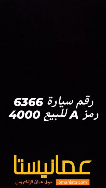 رقم سيارة مميز للبيع