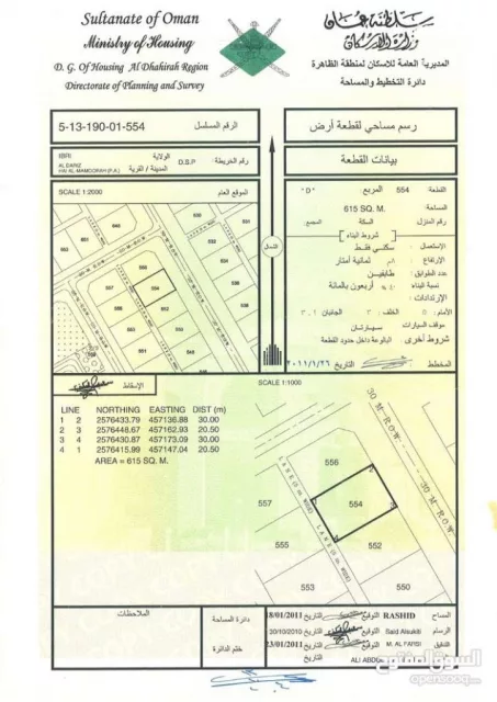 ارض للبيع في حي المعمورة عبري