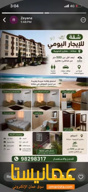 شقة للايجار اليومي في الدهاريز الجنوبية