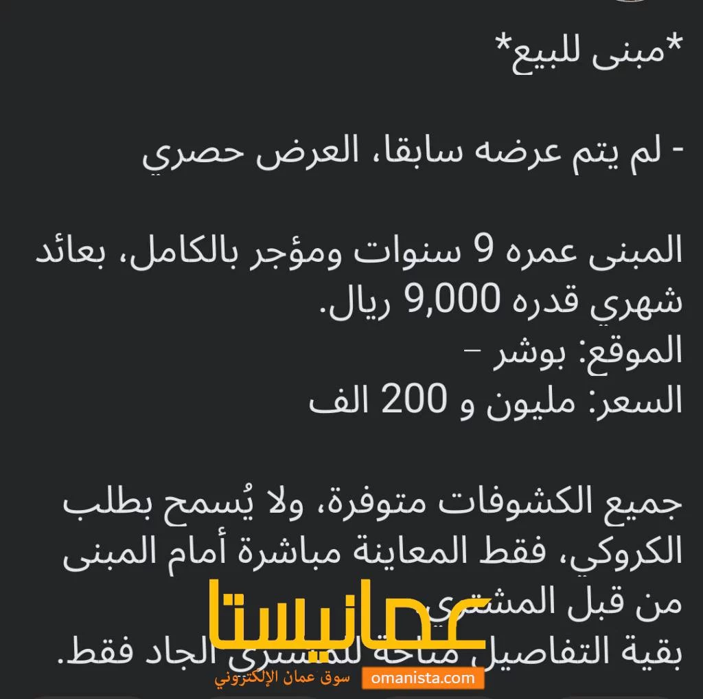 بنايه للبيع في بوشر