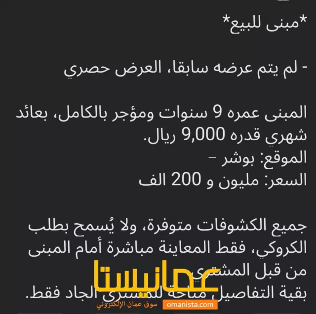 بنايه للبيع في بوشر