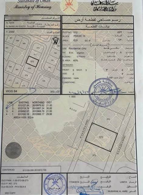 سكنية للبيع في المعبيلة بلوك ٨
