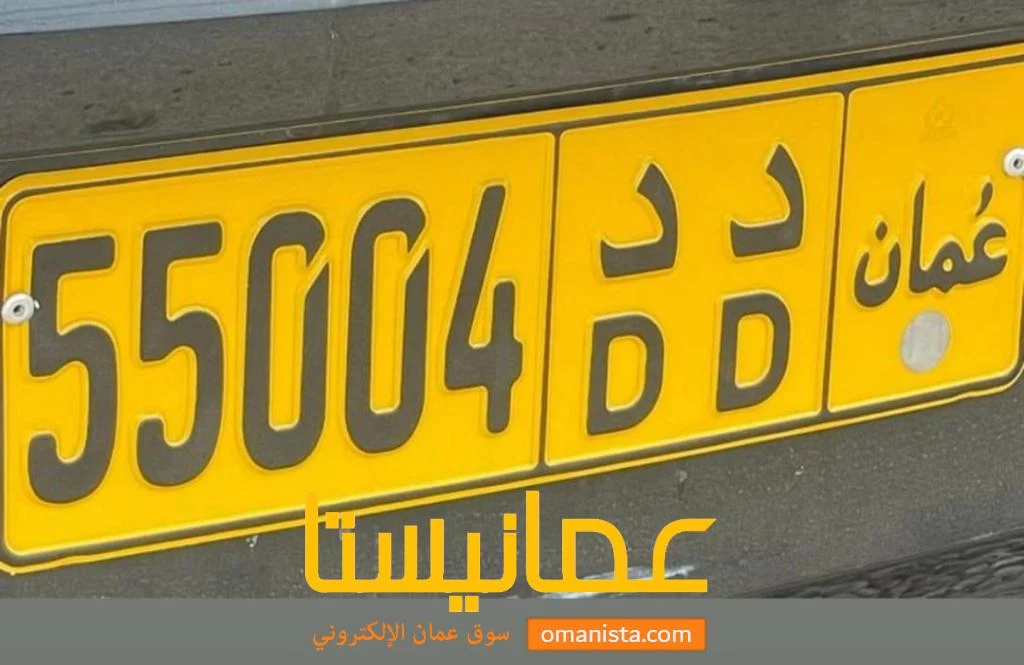 ارقام للبيع