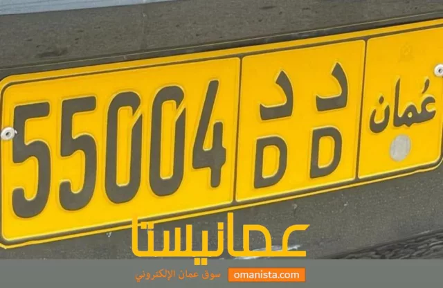 ارقام للبيع
