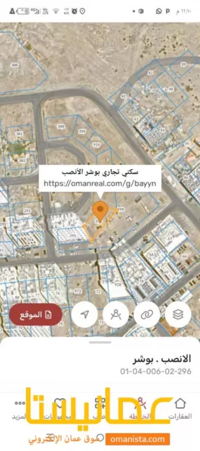 ارض سكني تجاري للبيع في بوشر الانصب2