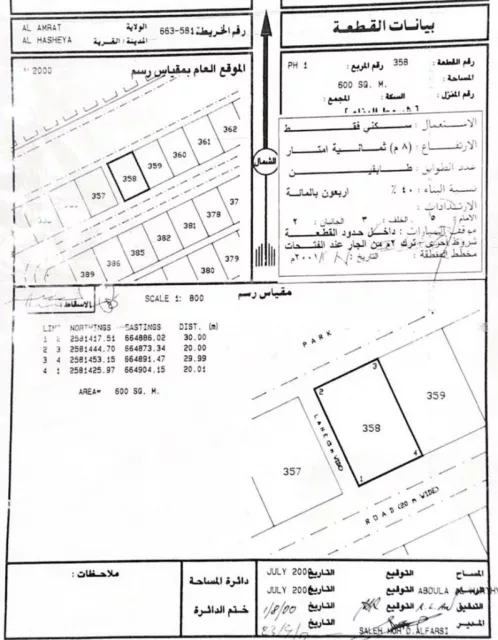 ارض سكنية في الحشية ١ للبيع