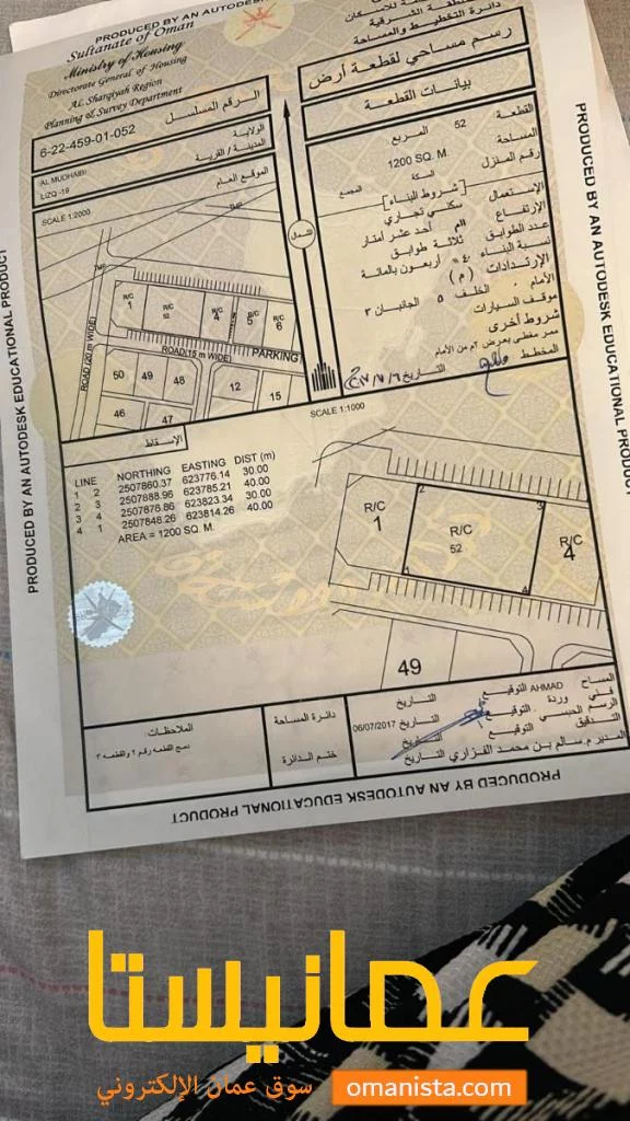 ارض سكني تجاري مع محل للبيع في محوت