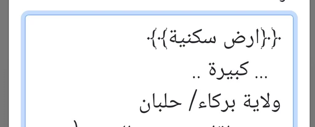ارض كبيره في حلبان للبيع