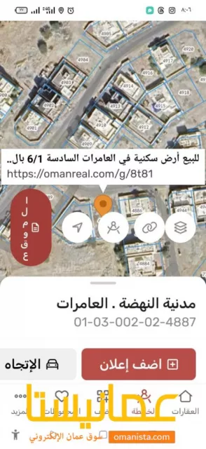 ارض للبيع في العامرات السادسه