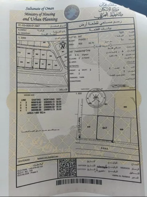 للبيع أرض سكنيه العامرات/الحشية الاولى