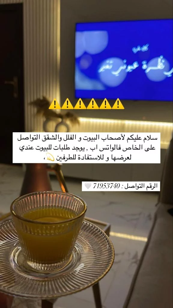 أصحاب البيوت و شقق والفلل ⚠️⚠️؟