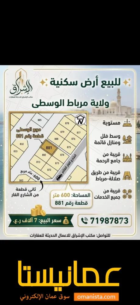 للبيع ارض سكينة في ولاية مرباط صلالة ظفار