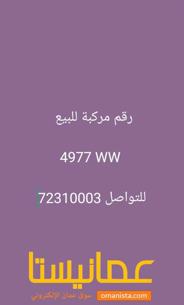 رقم مركبة للبيع