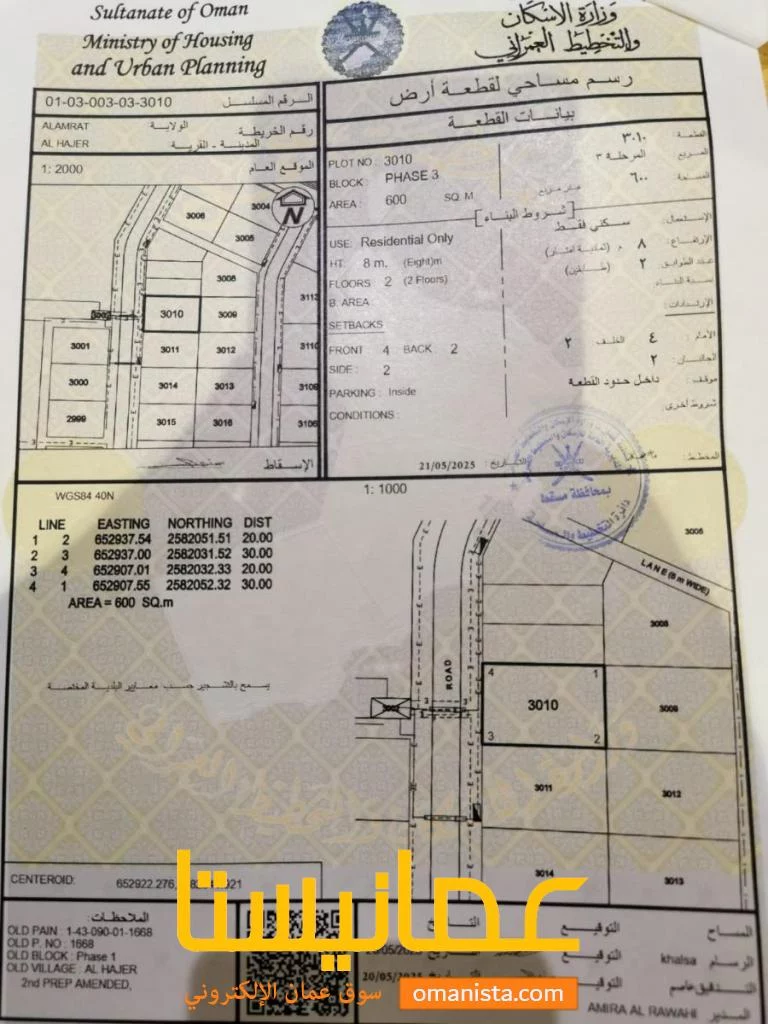 ارض للبيع في العامرات الحاجر الاولى