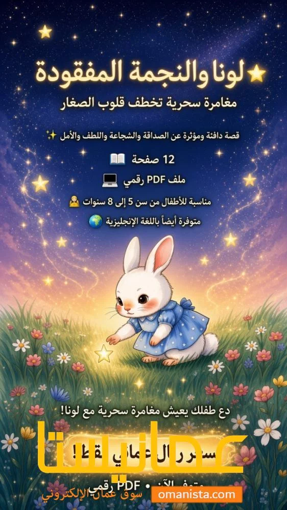 قصة بالانجليزي ممتعه لونا والنجمة الضائعه
