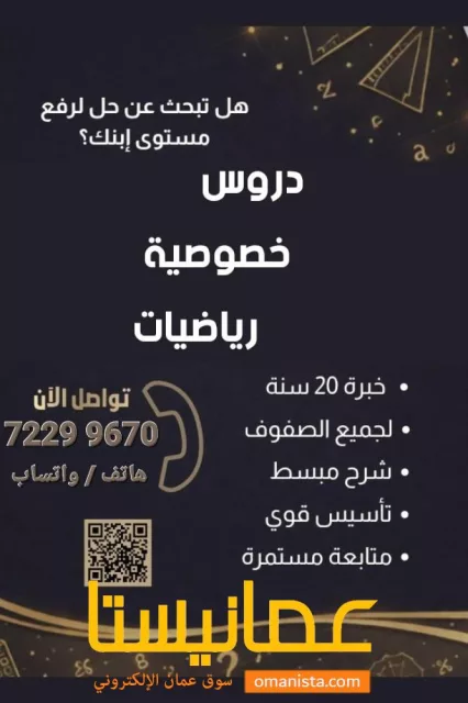 دروس خصوصية للصفوف الحادي عشر والثاني عشر وبقية الصفوف