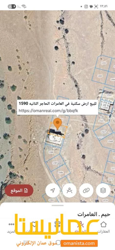 للبيع ارض سكنيه في العامرات الحاجر الثانيه