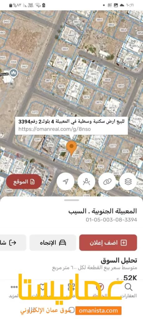 للبيع ارض سكنية وسطية في المعبيلة 4 بلوك 2 بالقرب من مسجد